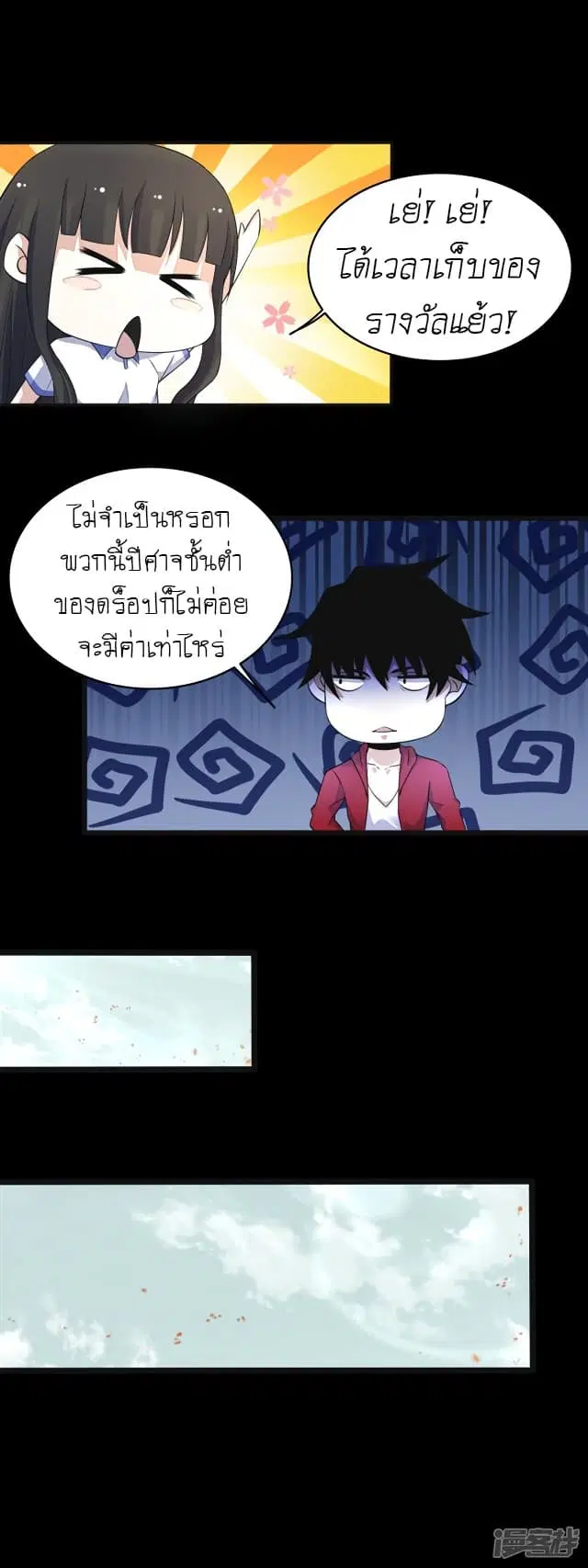 The King of Doom ตอนที่ 107 หน้า 7