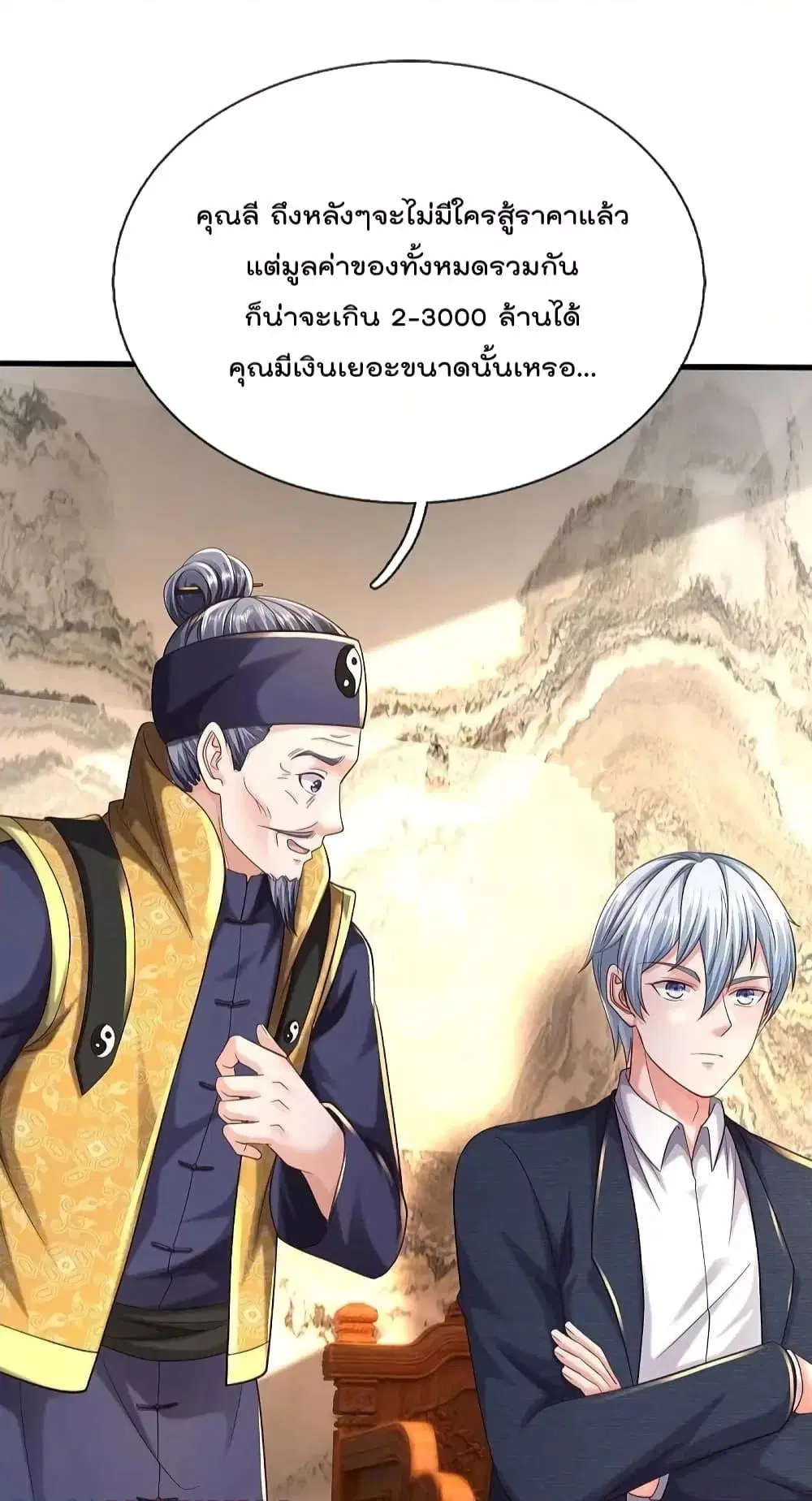 I’m the Great Immortal ตอนที่ 560 หน้า 13