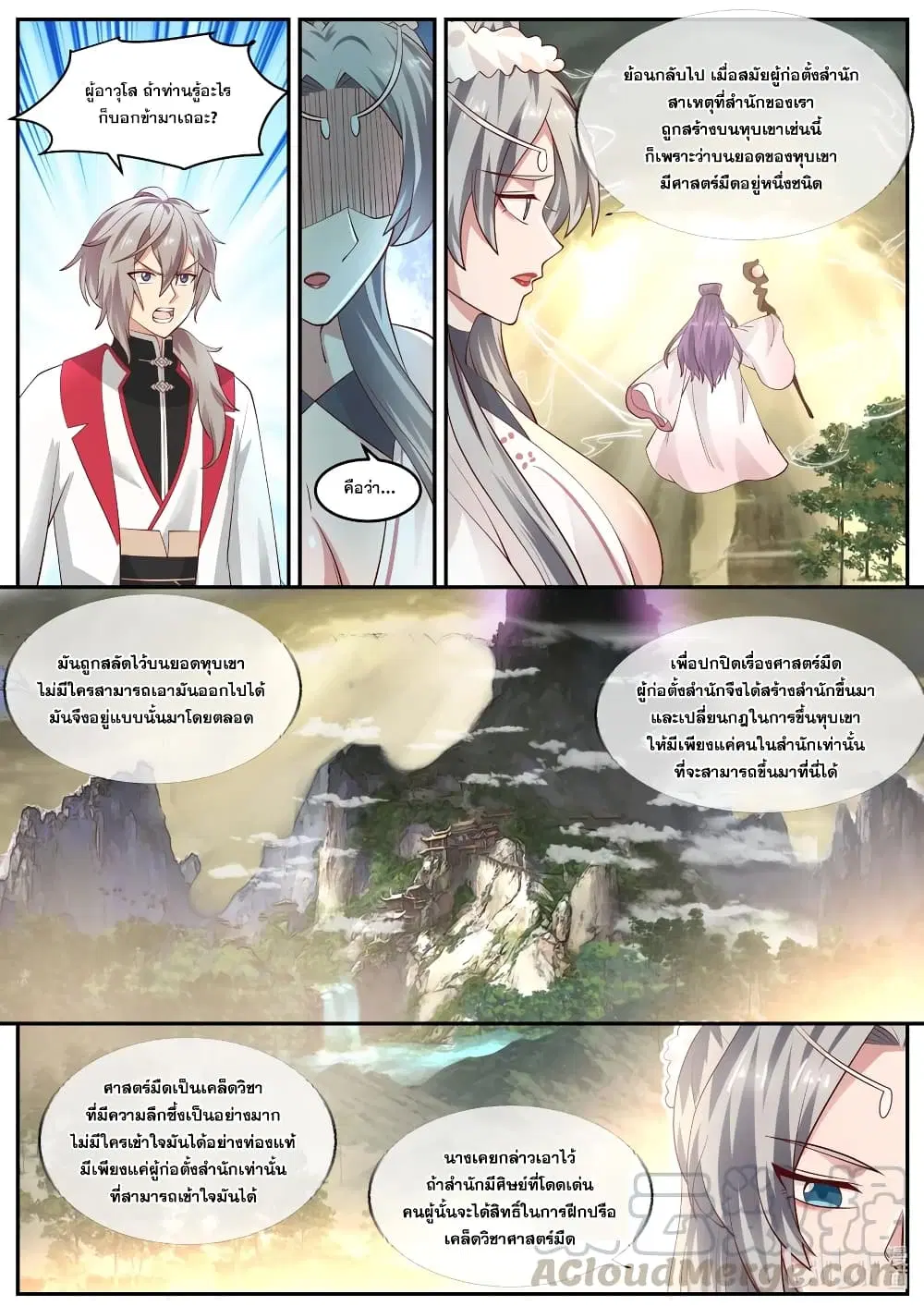 Martial God Asura ตอนที่ 239 หน้า 9