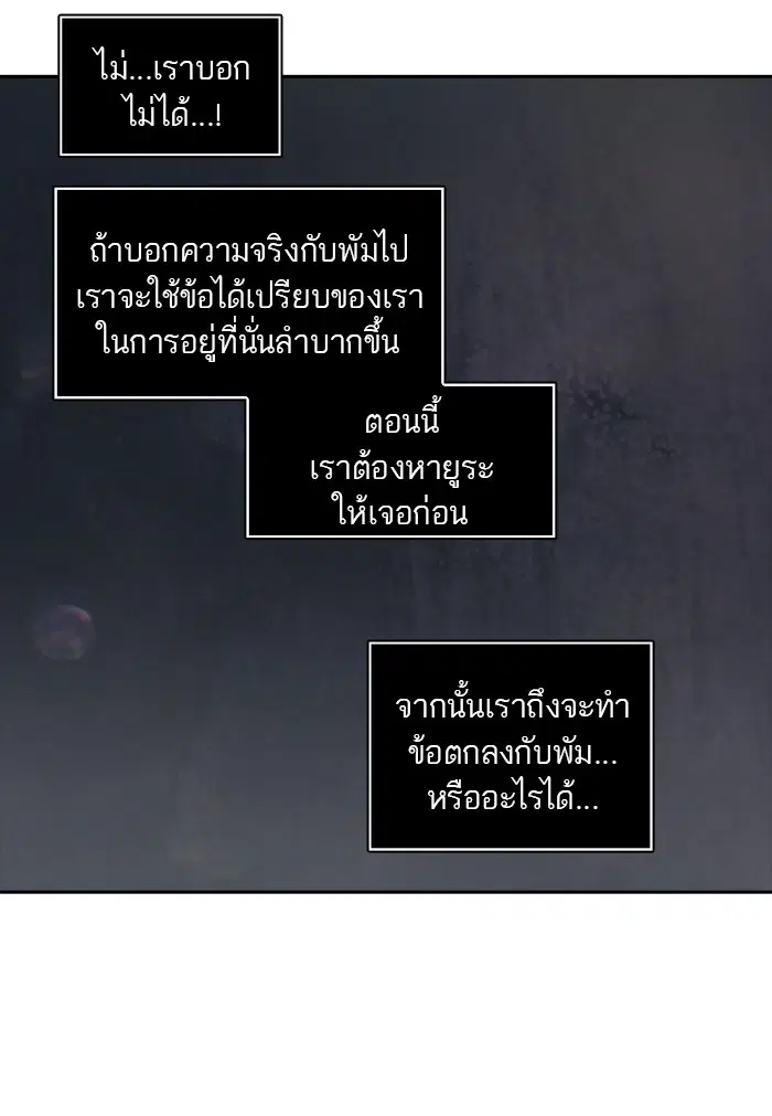 Tower of God ตอนที่ 357 หน้า 10