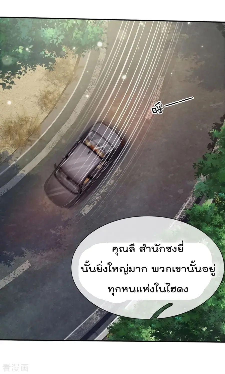 I’m the Great Immortal ตอนที่ 93 หน้า 8