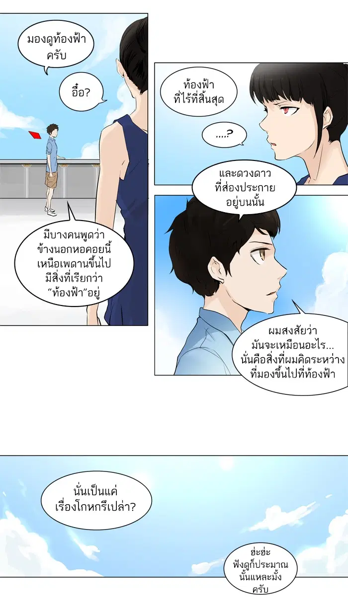 Tower of God ตอนที่ 192 หน้า 4