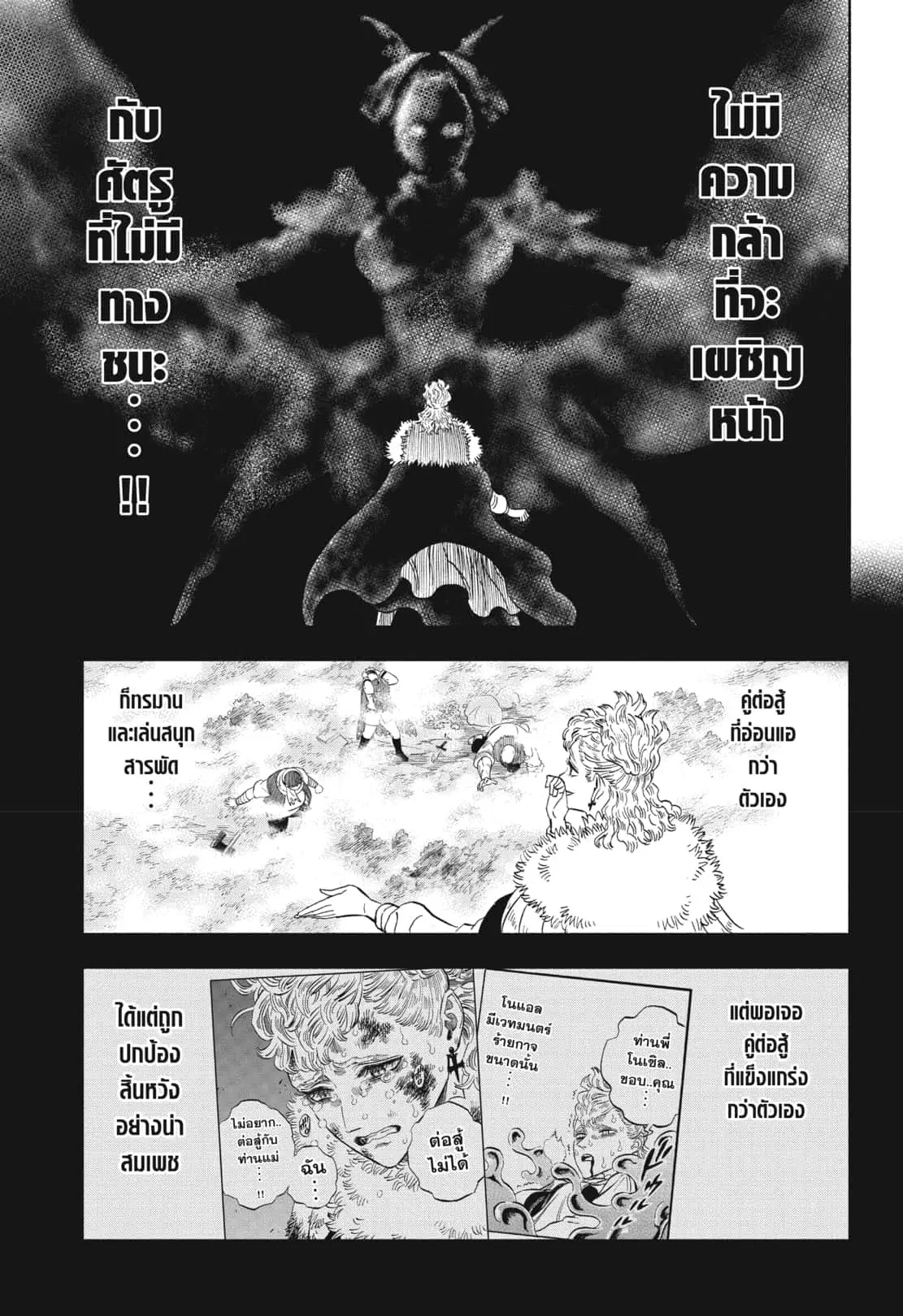 Black Clover ตอนที่ 372 หน้า 14