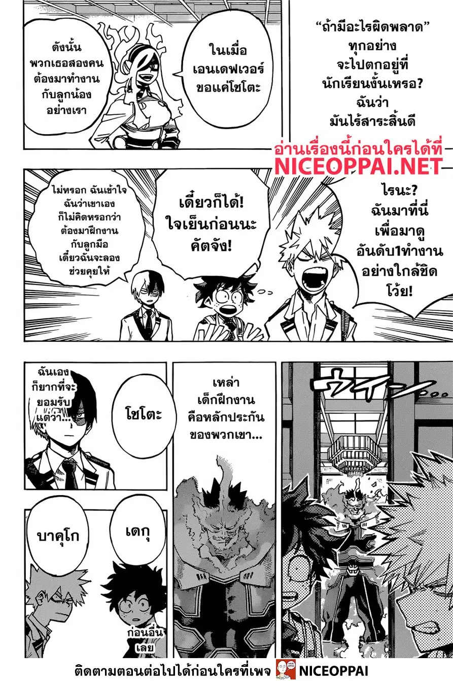 Boku no Hero Academia (My Hero Academia) ตอนที่ 246 หน้า 13