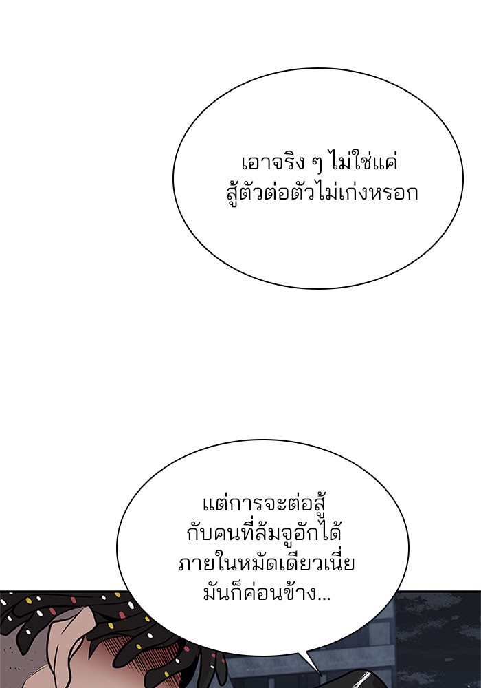 Villain to Kill ตอนที่ 30 หน้า 83