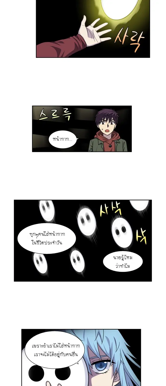 The Gamer ตอนที่ 226 หน้า 8