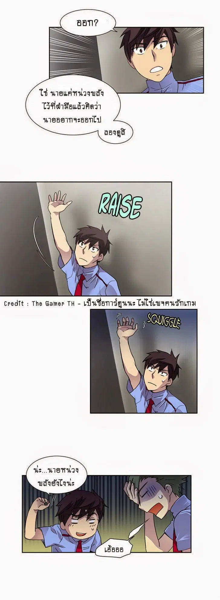 The Gamer ตอนที่ 8 หน้า 16