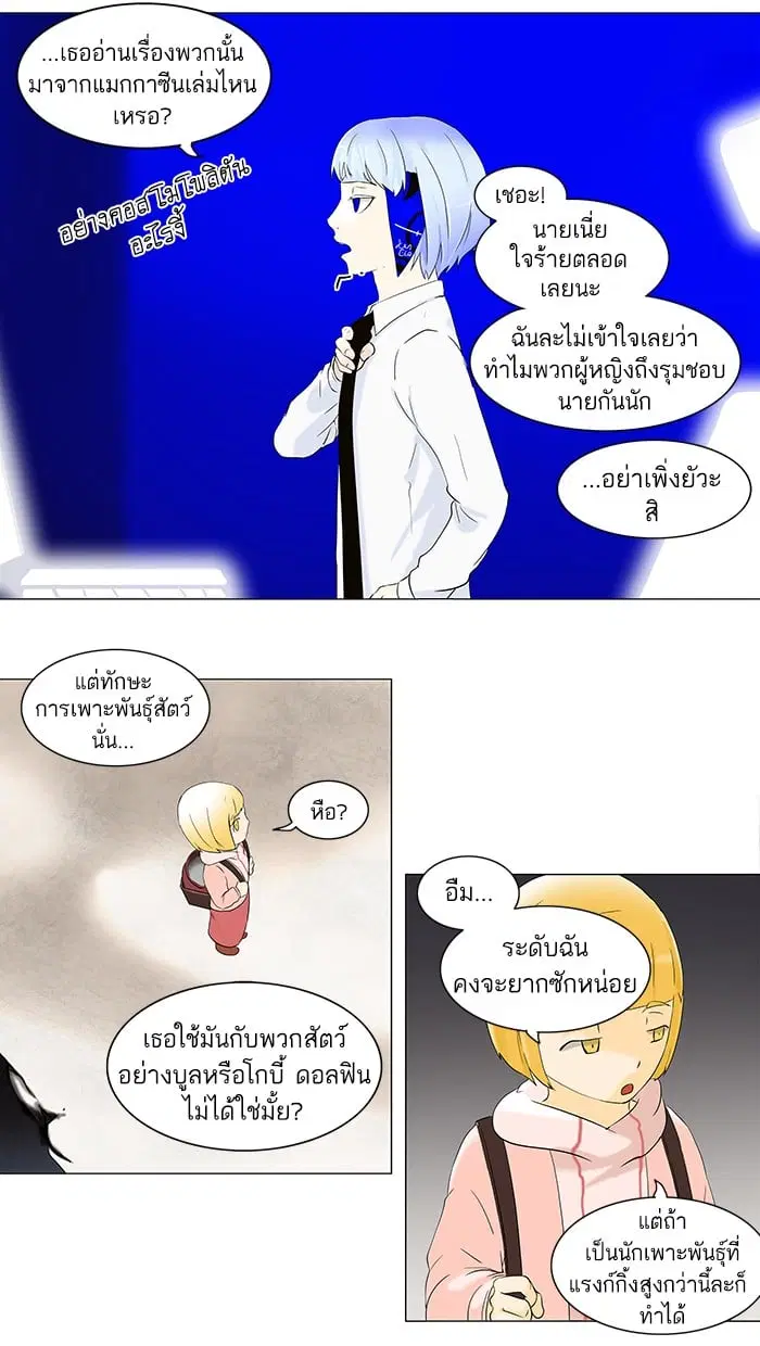 Tower of God ตอนที่ 65 หน้า 7
