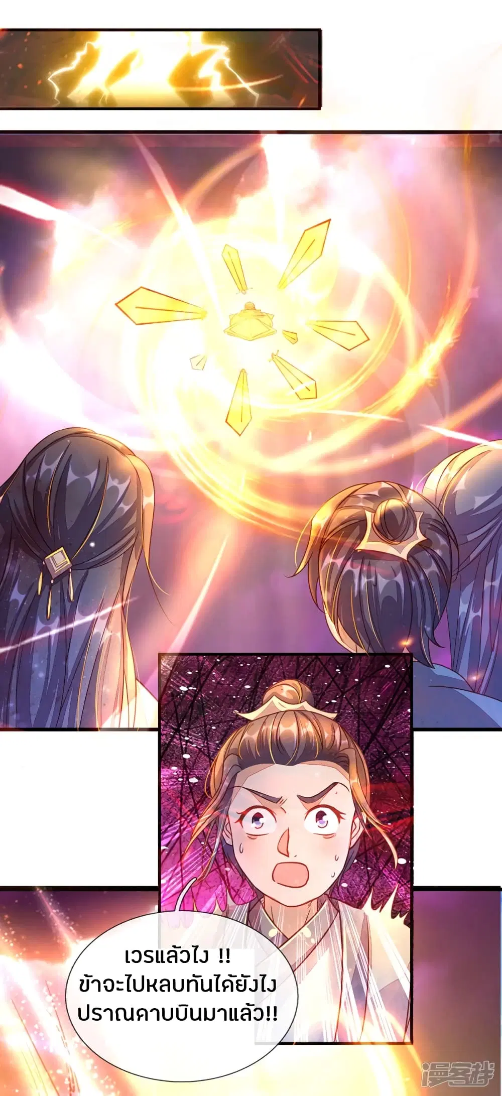 Sky Sword God ตอนที่ 139 หน้า 17