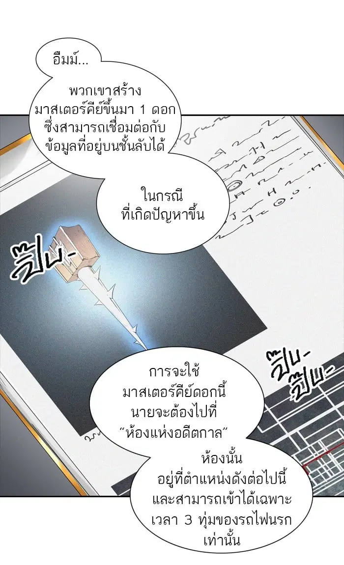 Tower of God ตอนที่ 340 หน้า 80