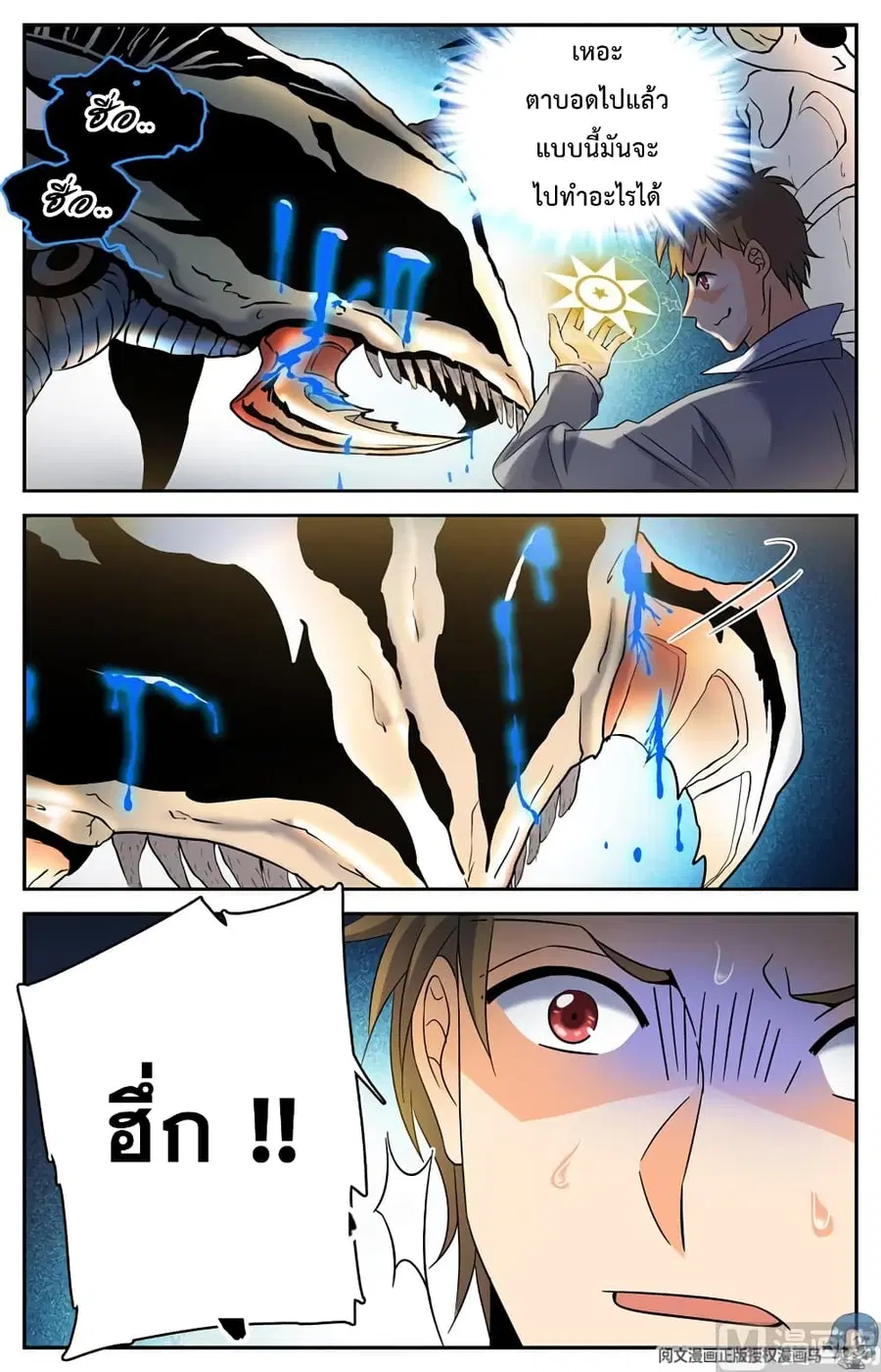 Versatile Mage ตอนที่ 138 หน้า 4