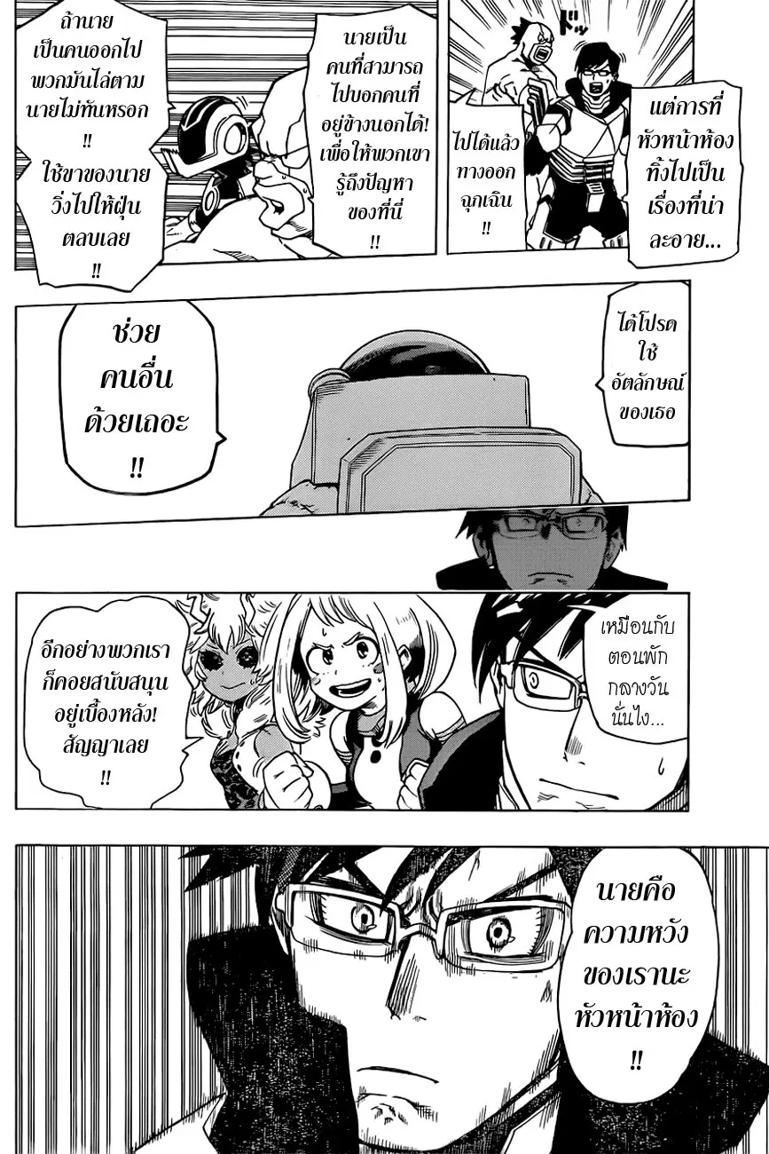 Boku no Hero Academia (My Hero Academia) ตอนที่ 15 หน้า 6