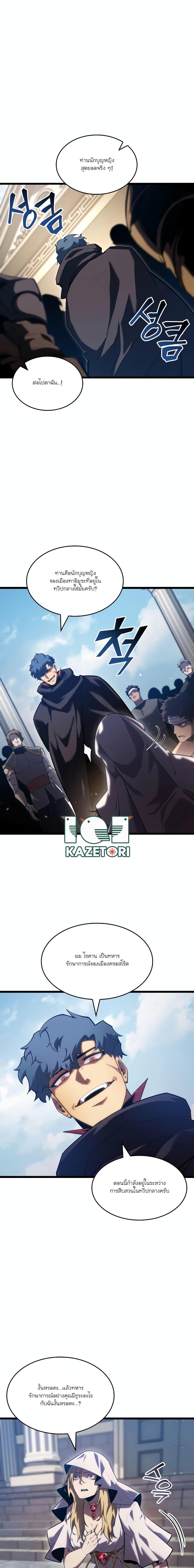 Return of the SSS-Class Ranker ตอนที่ 96 หน้า 2