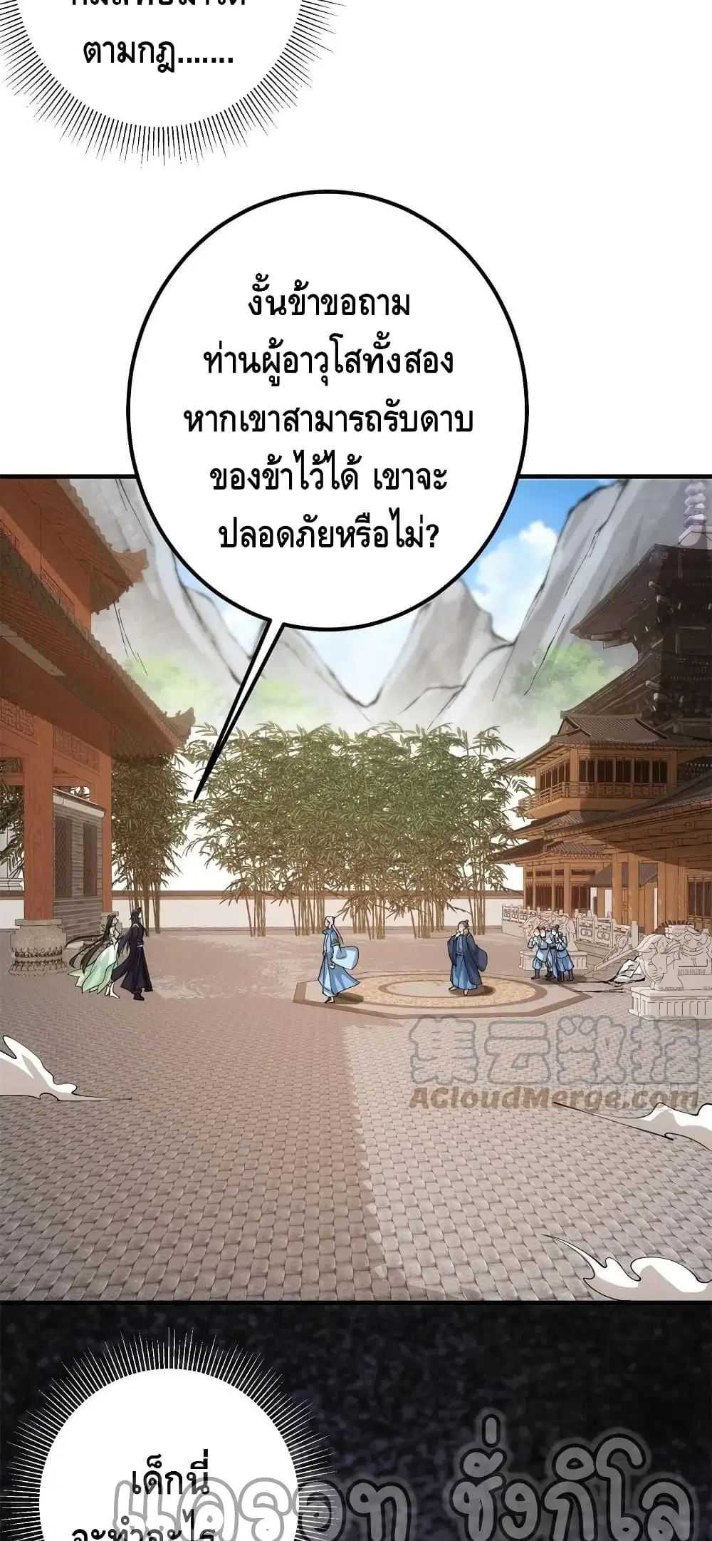 Keep A Low Profile ตอนที่ 57 หน้า 25
