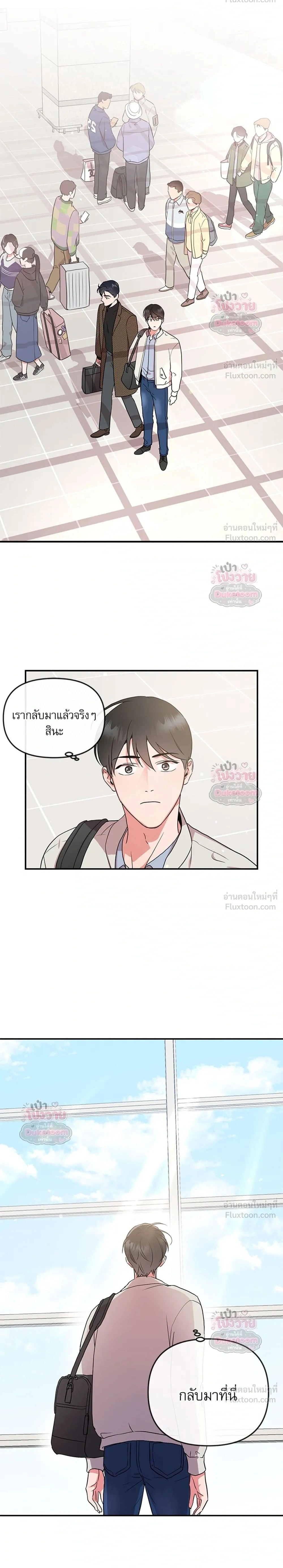 Red Candy – ปฏิบัติการชิงหัวใจ ตอนที่ 97 หน้า 2