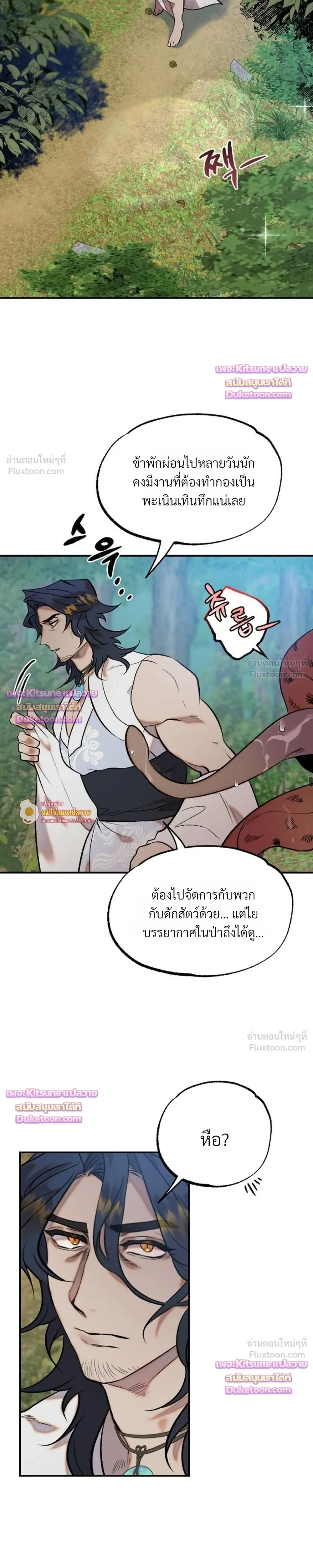 How Should I Repay Your Kindness? – จะตอบแทนบุญคุณด้วยอะไรดี? ตอนที่ 3 หน้า 5