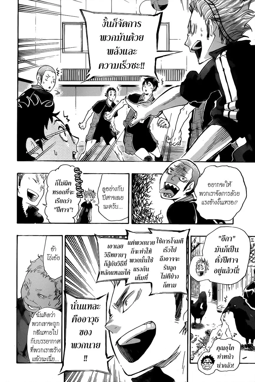 Haikyuu!! ตอนที่ 32 หน้า 17