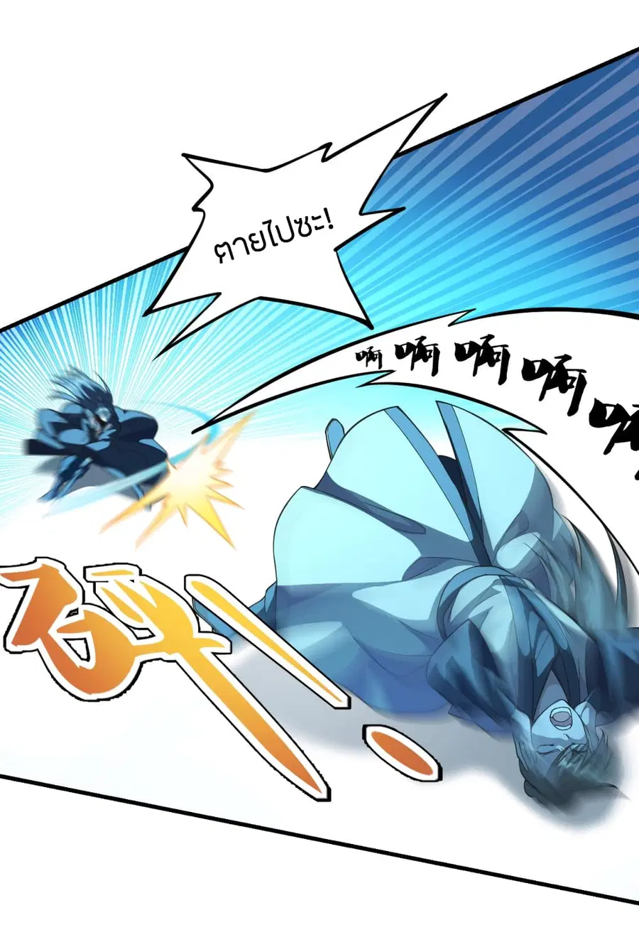 Banished Disciple’s Counterattack ราชาอมตะผู้ถูกขับไล่ ตอนที่ 176 หน้า 3