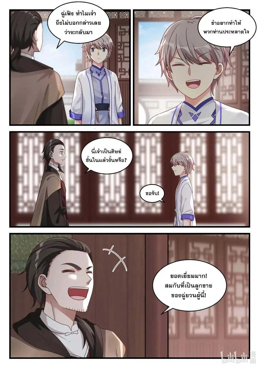 Martial God Asura ตอนที่ 28 หน้า 4