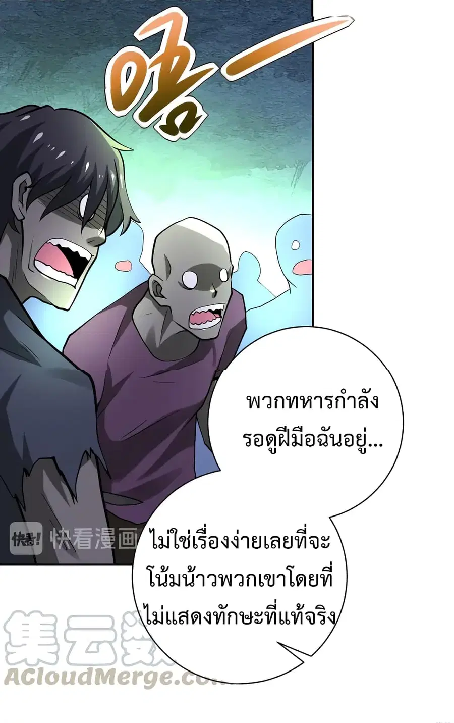 Apocalyptic Super System ตอนที่ 110 หน้า 39