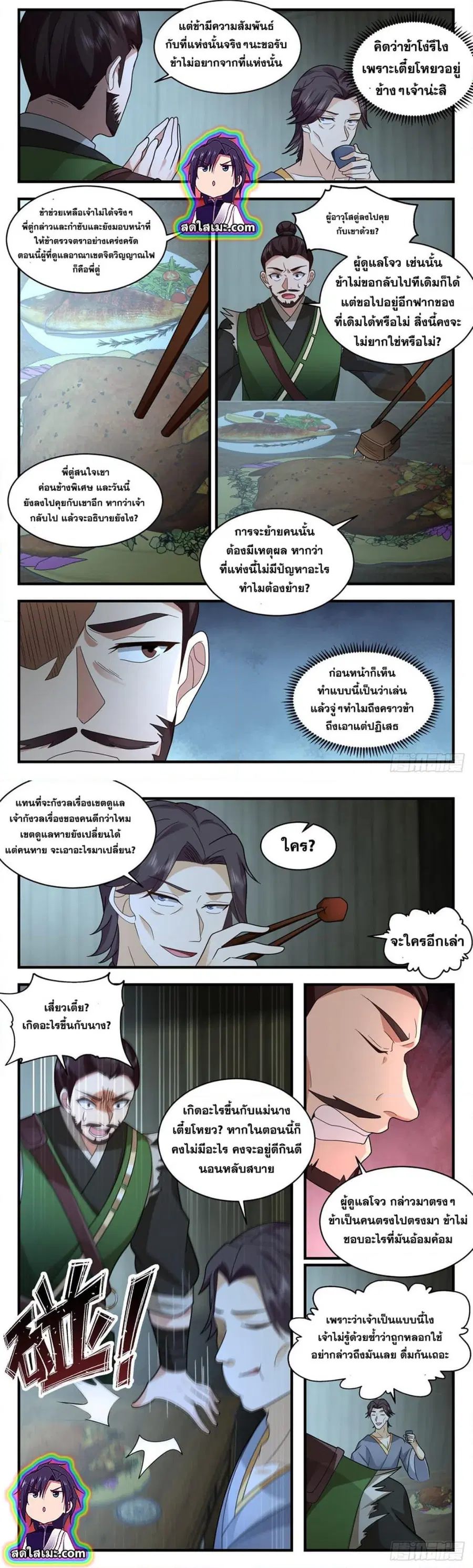 Martial Peak ตอนที่ 2591 หน้า 4