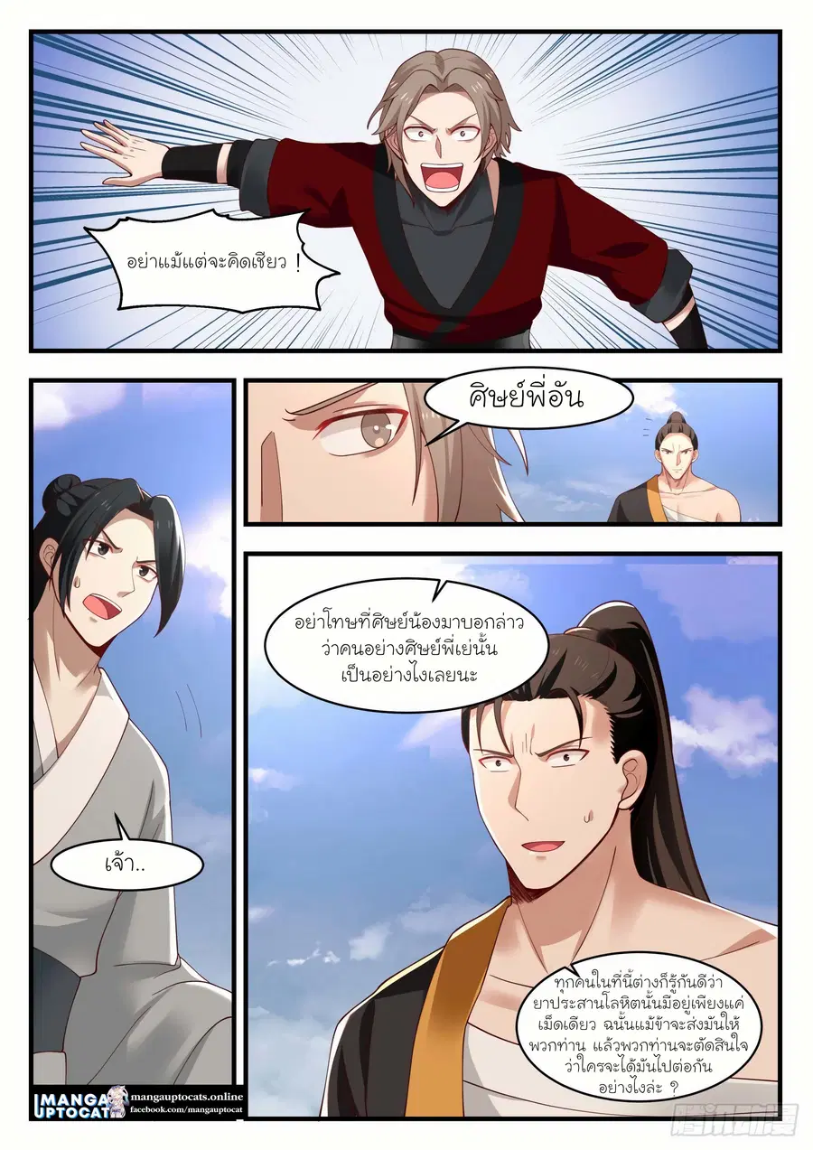 Martial Peak ตอนที่ 1152 หน้า 5