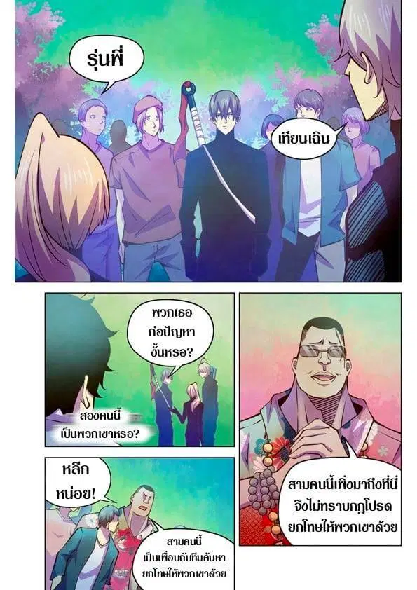 The Last Human ตอนที่ 216 หน้า 7