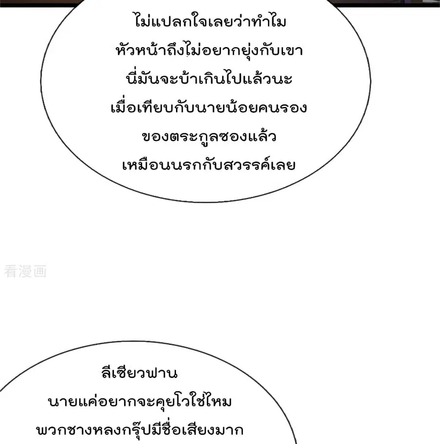 I’m the Great Immortal ตอนที่ 257 หน้า 23