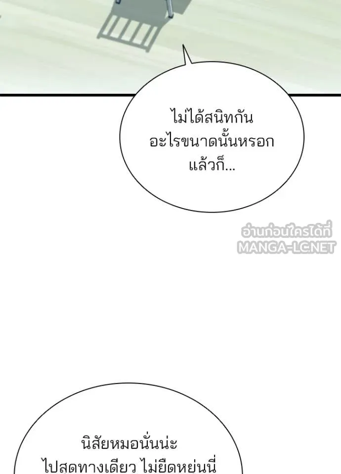 Villain to Kill ตอนที่ 194 หน้า 71