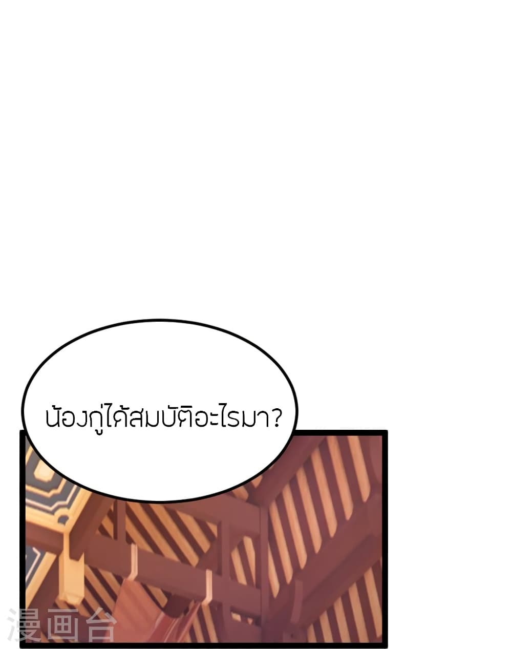 Banished Disciple’s Counterattack ราชาอมตะผู้ถูกขับไล่ ตอนที่ 418 หน้า 8