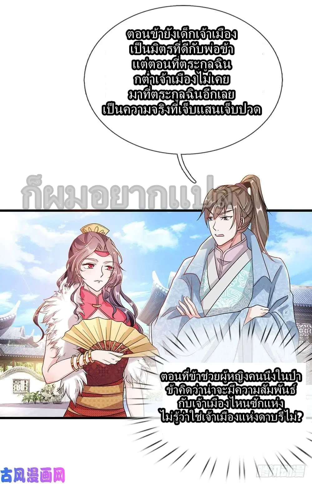 Sky Sword God ตอนที่ 34 หน้า 4