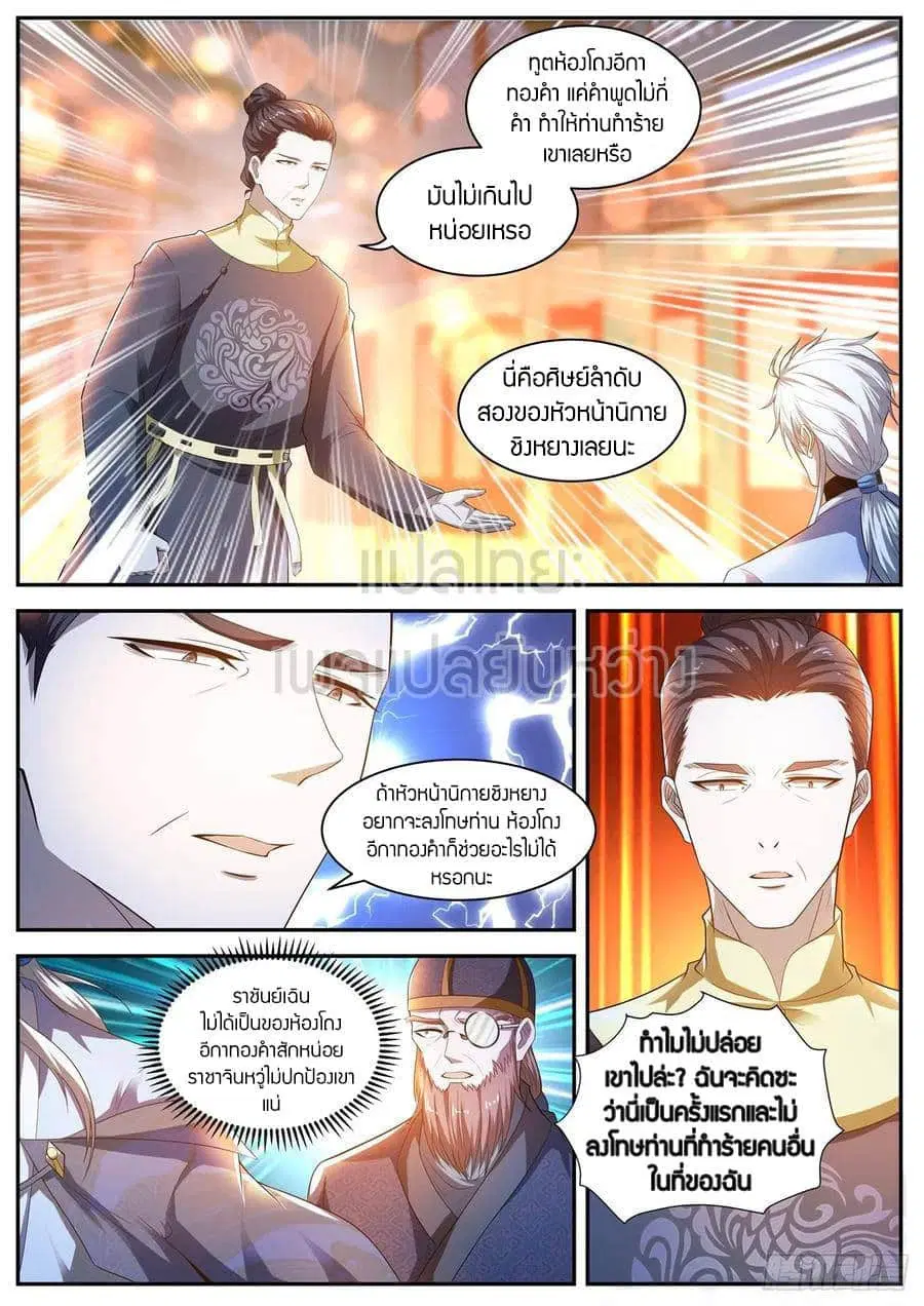 Rebirth Of The Urban Immortal Cultivator ตอนที่ 421 หน้า 15