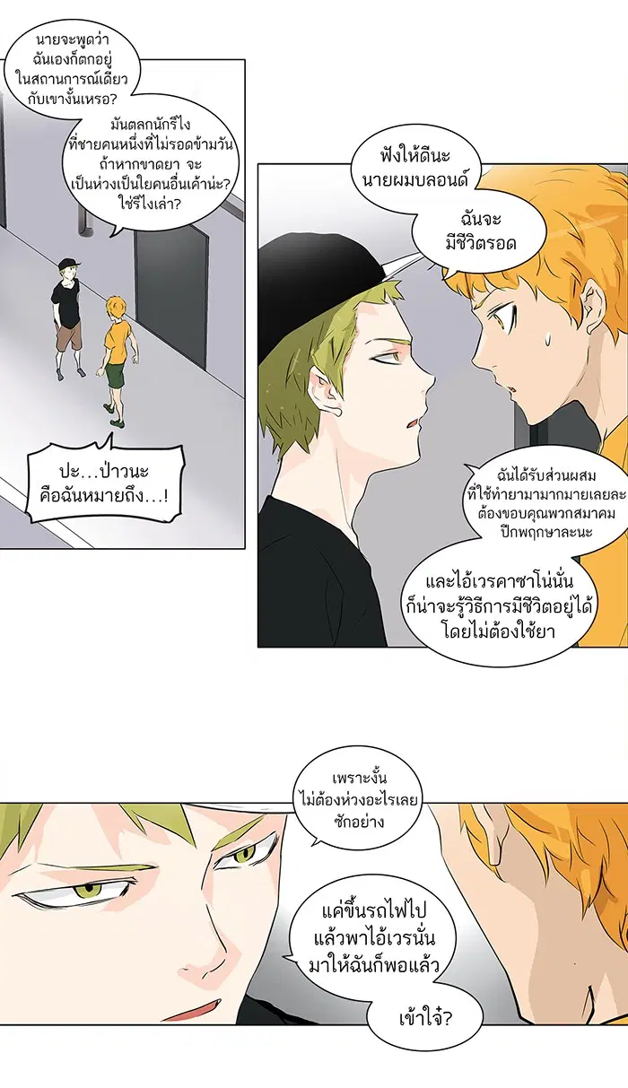 Tower of God ตอนที่ 191 หน้า 34