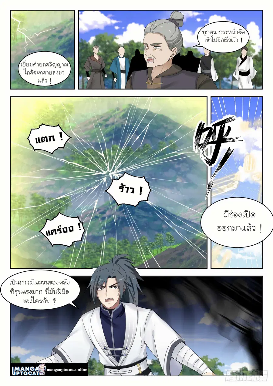 Martial Peak ตอนที่ 1337 หน้า 8