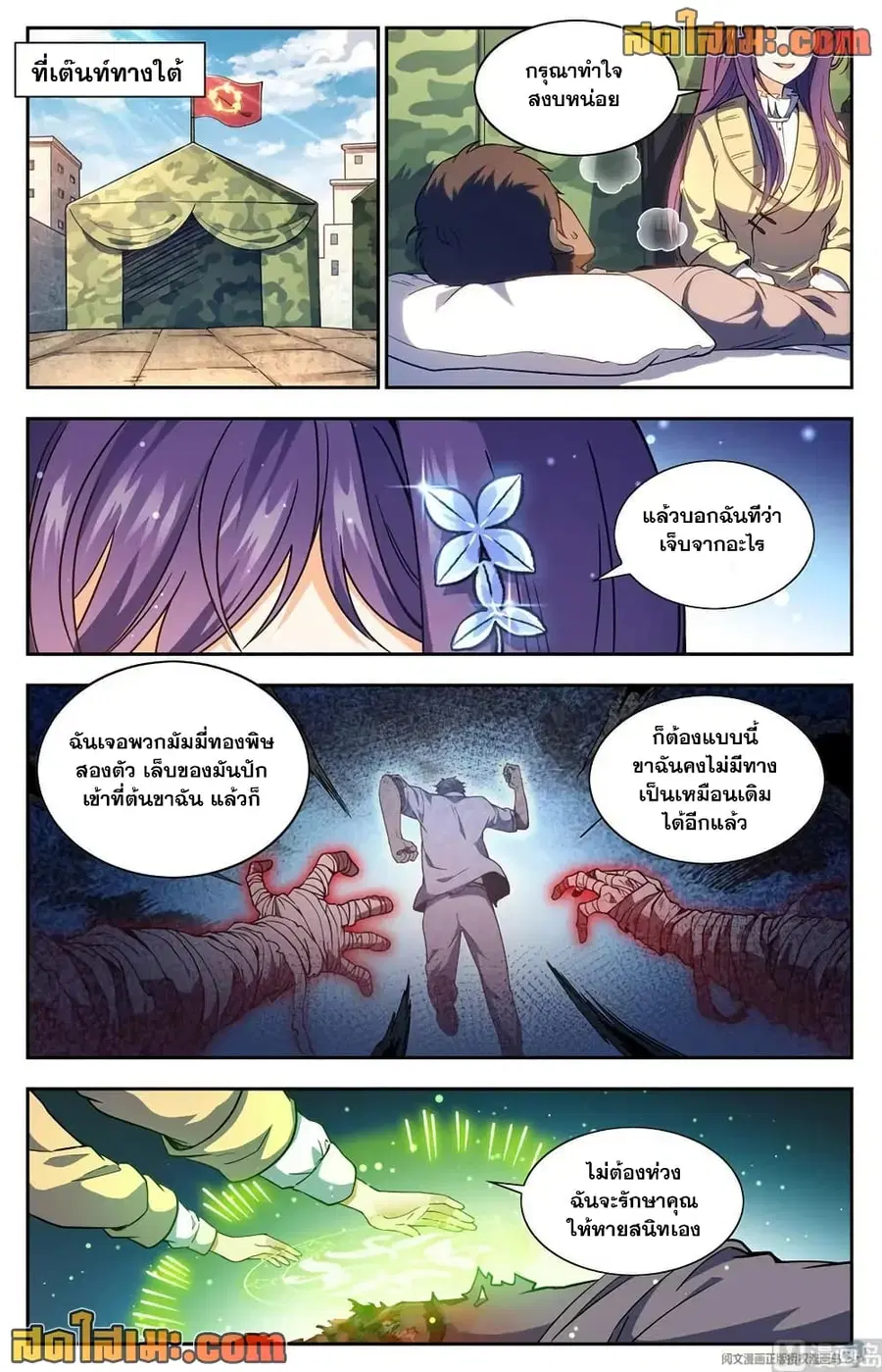 Versatile Mage ตอนที่ 661 หน้า 6