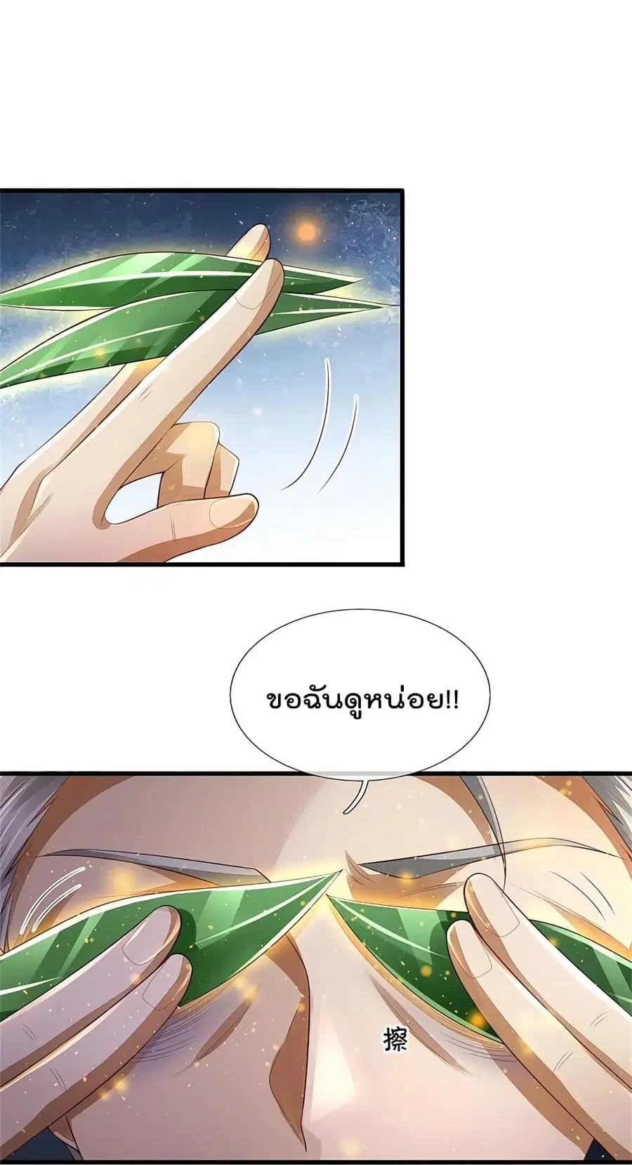 I’m the Great Immortal ตอนที่ 363 หน้า 11