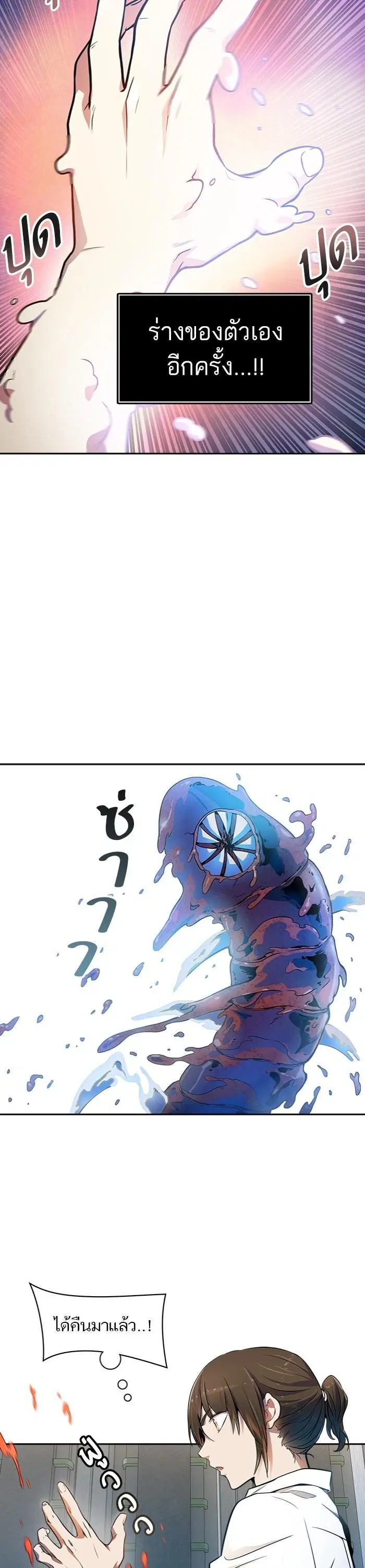 Tower of God ตอนที่ 562 หน้า 14