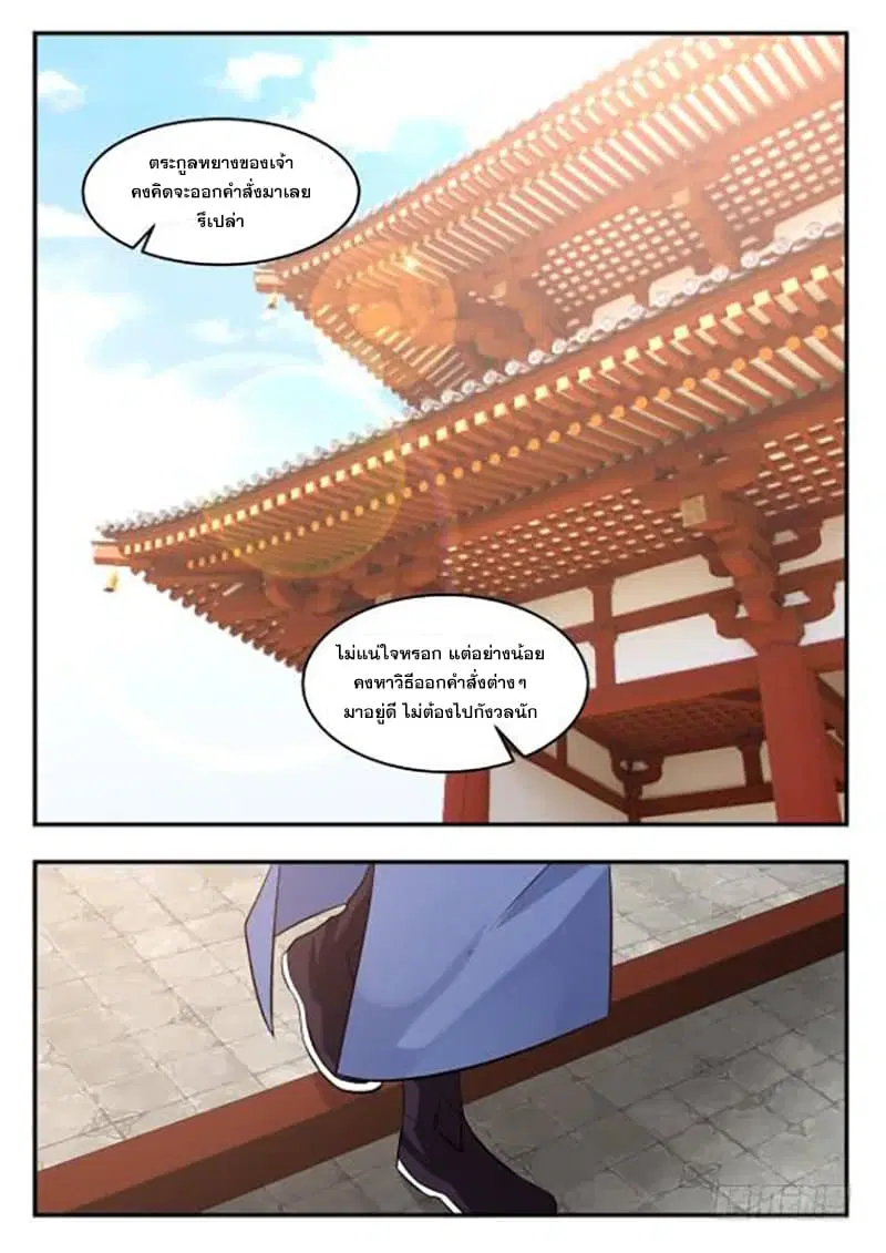 Martial Peak ตอนที่ 404 หน้า 4