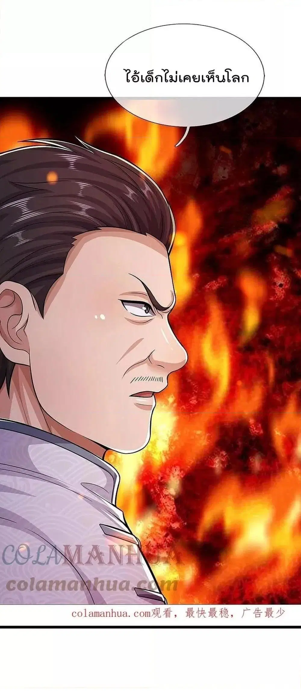 I’m the Great Immortal ตอนที่ 543 หน้า 21