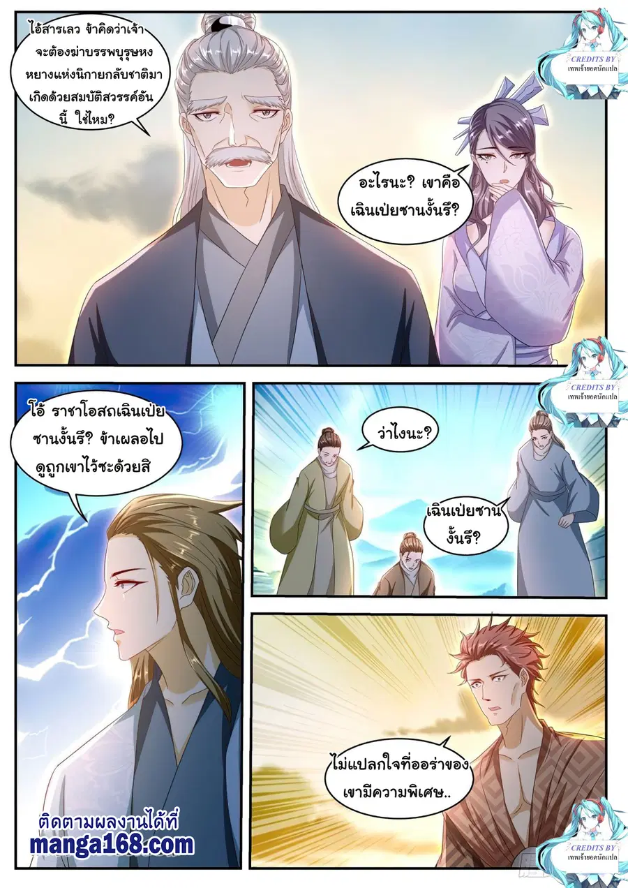 Rebirth Of The Urban Immortal Cultivator ตอนที่ 519 หน้า 8