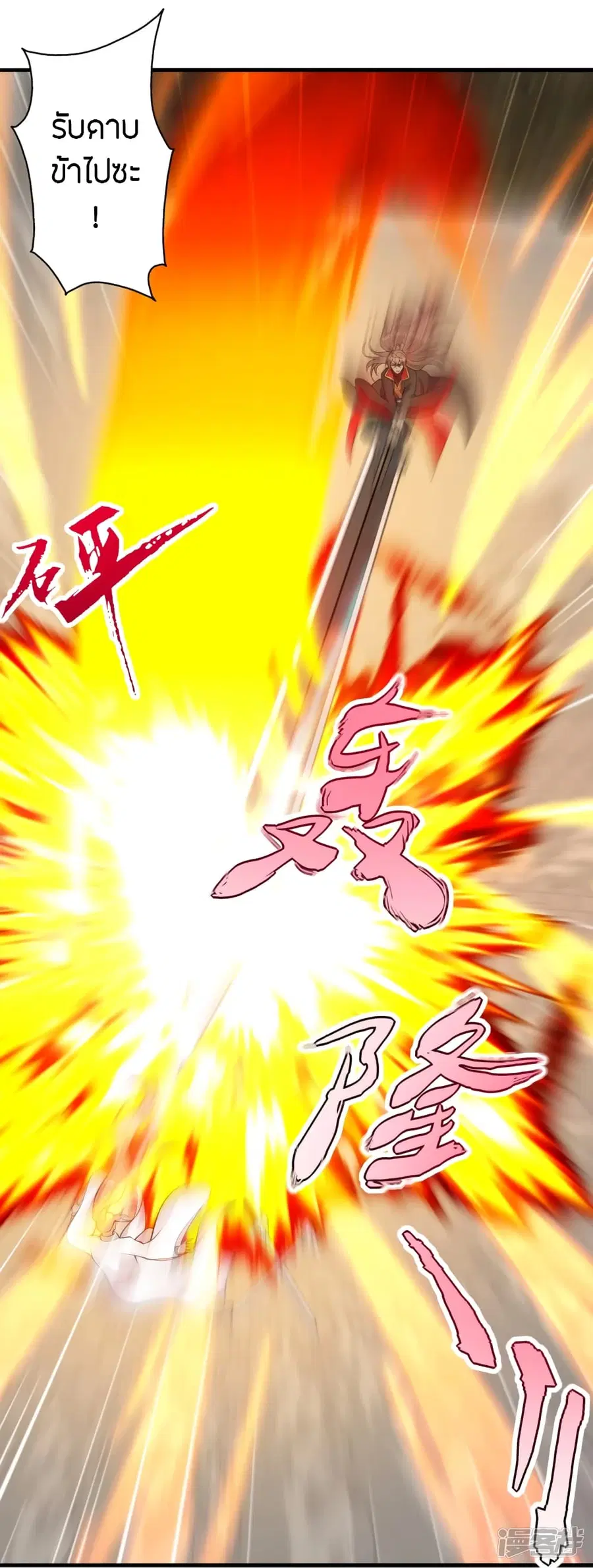 Banished Disciple’s Counterattack ราชาอมตะผู้ถูกขับไล่ ตอนที่ 259 หน้า 16