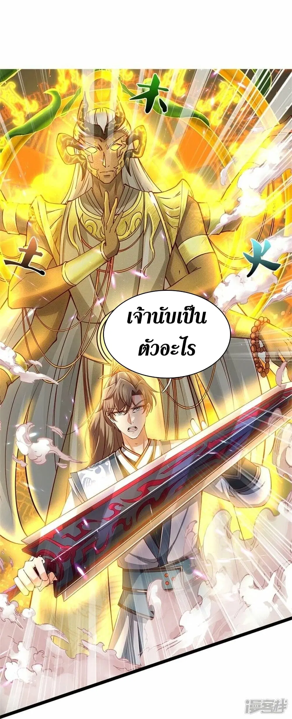 Sky Sword God ตอนที่ 462 หน้า 20