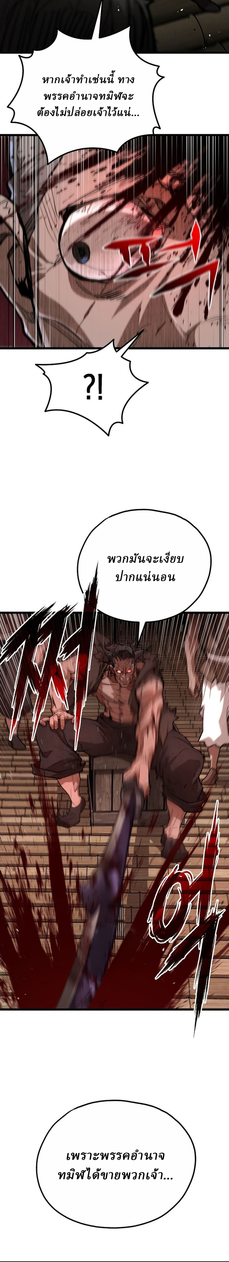 Unrivaled Spear Ghost หอกมารหนึ่งในใต้หล้า ตอนที่ 29 หน้า 18