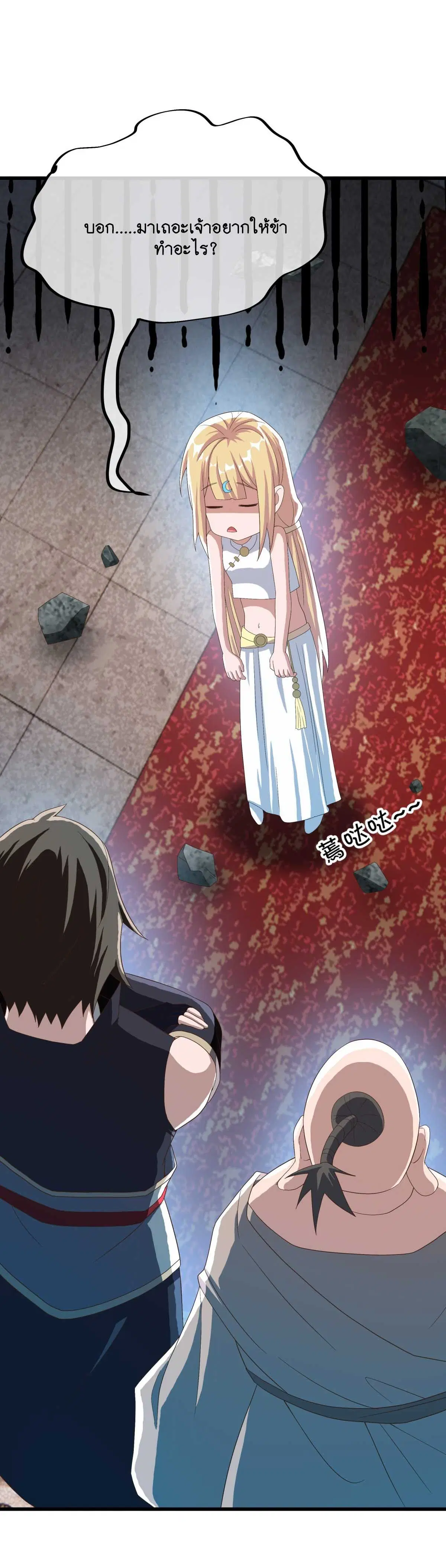 Peerless Battle Spirit ตอนที่ 694 หน้า 23