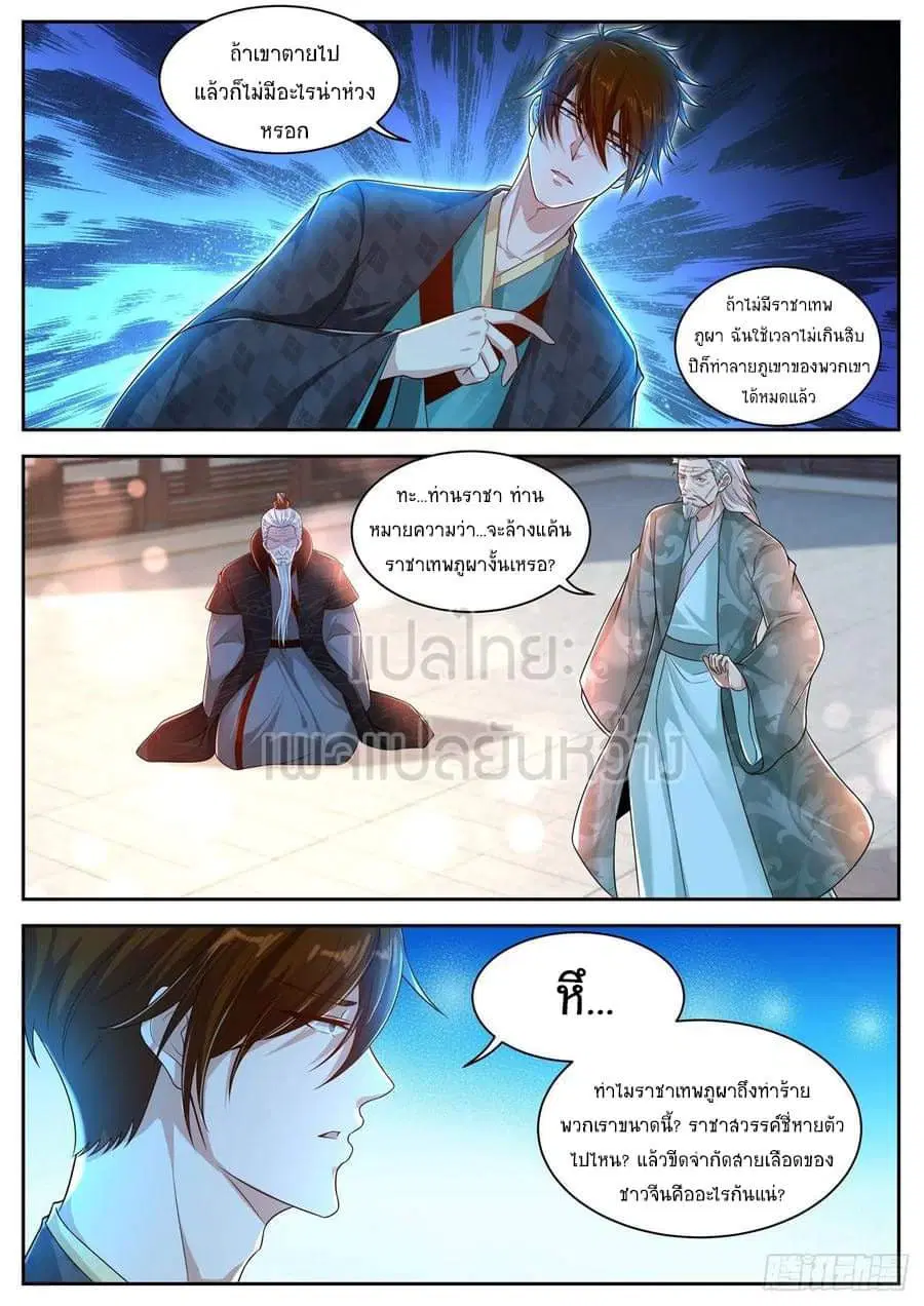 Rebirth Of The Urban Immortal Cultivator ตอนที่ 465 หน้า 4