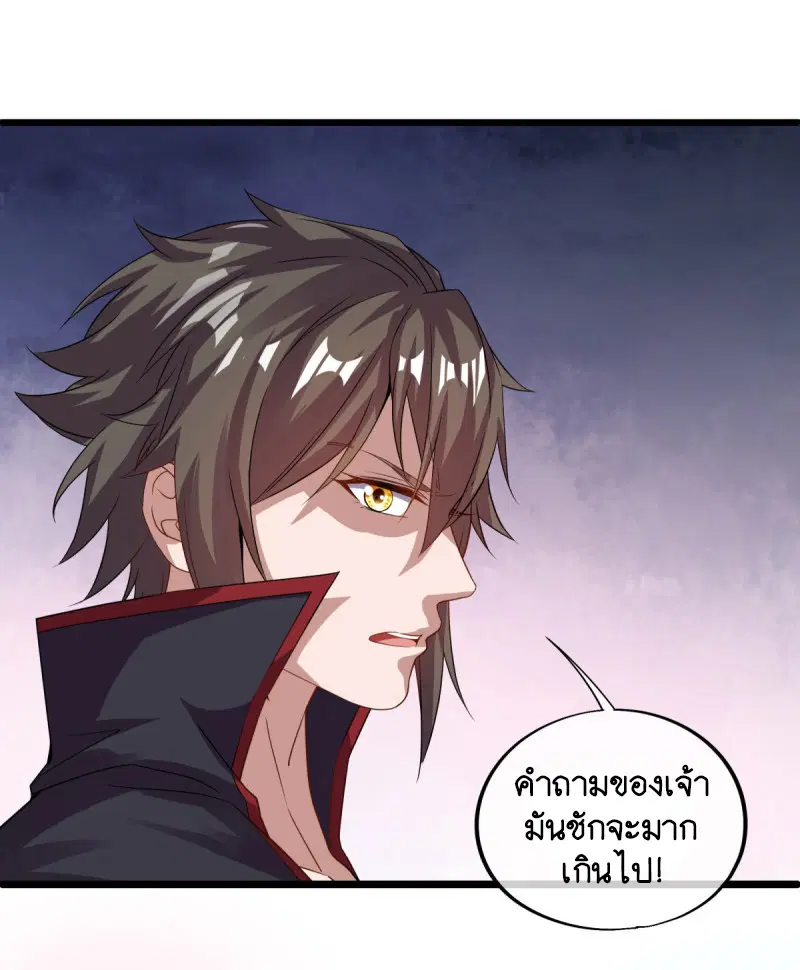 Peerless Battle Spirit ตอนที่ 653 หน้า 9