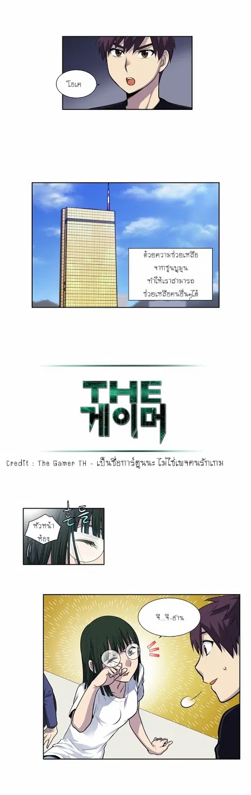 The Gamer ตอนที่ 120 หน้า 7
