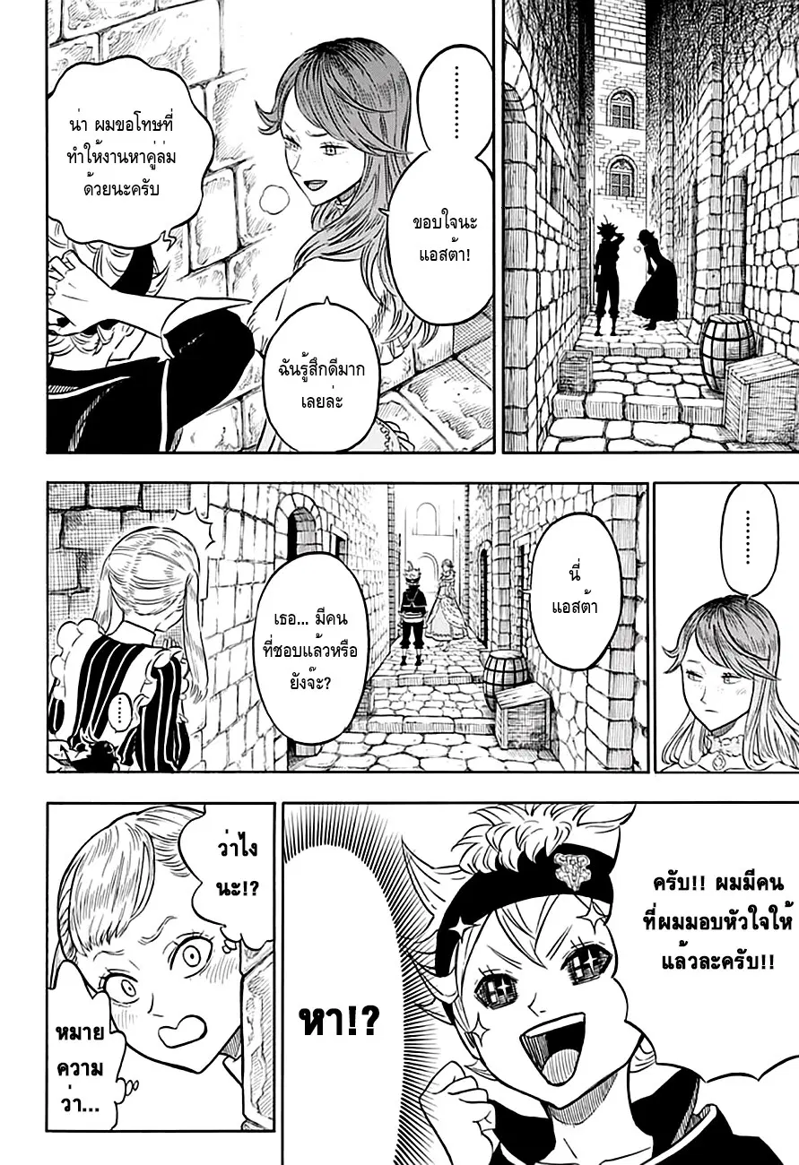 Black Clover ตอนที่ 38 หน้า 16