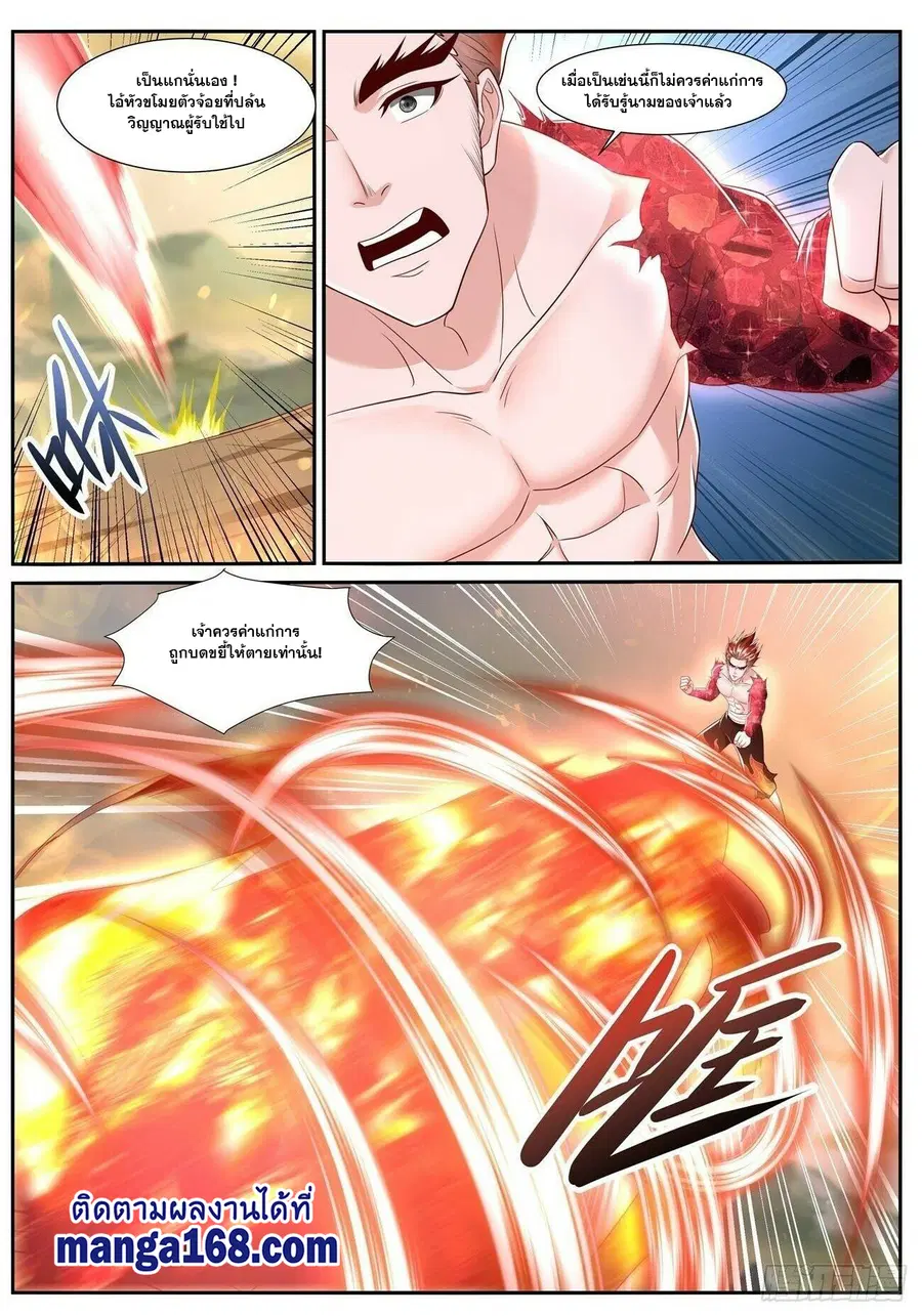 Rebirth Of The Urban Immortal Cultivator ตอนที่ 712 หน้า 5