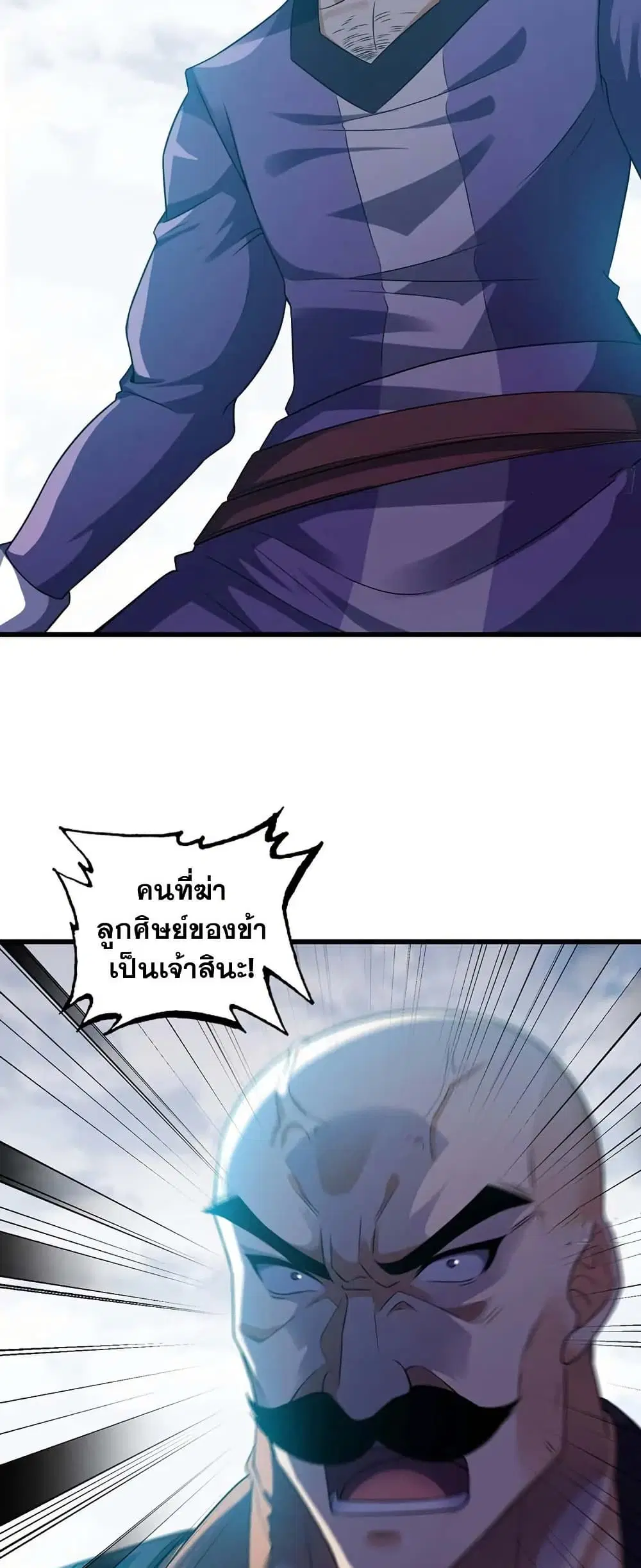 My Wife is a Demon Queen ตอนที่ 396 หน้า 28